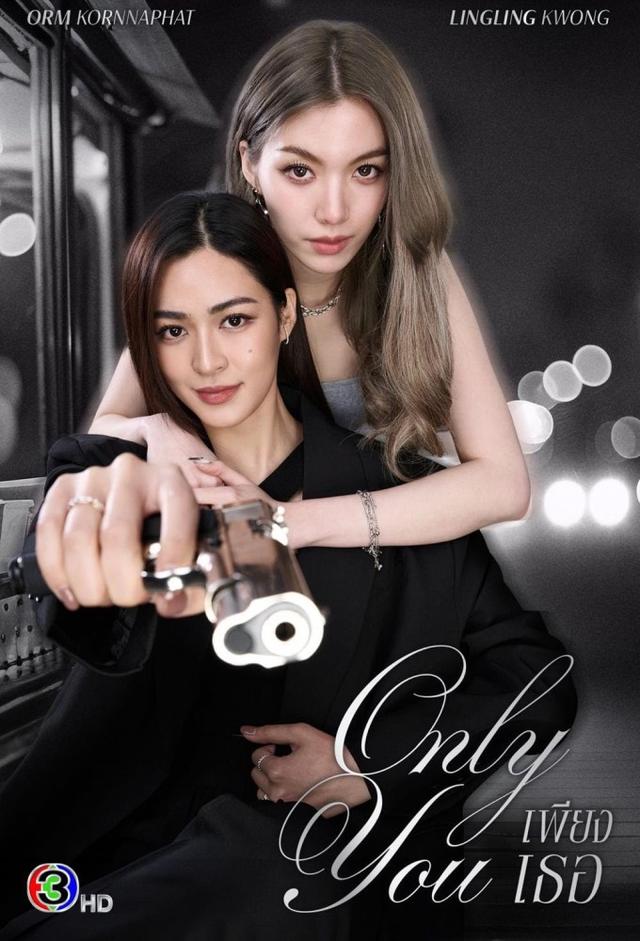 Only You (2025)