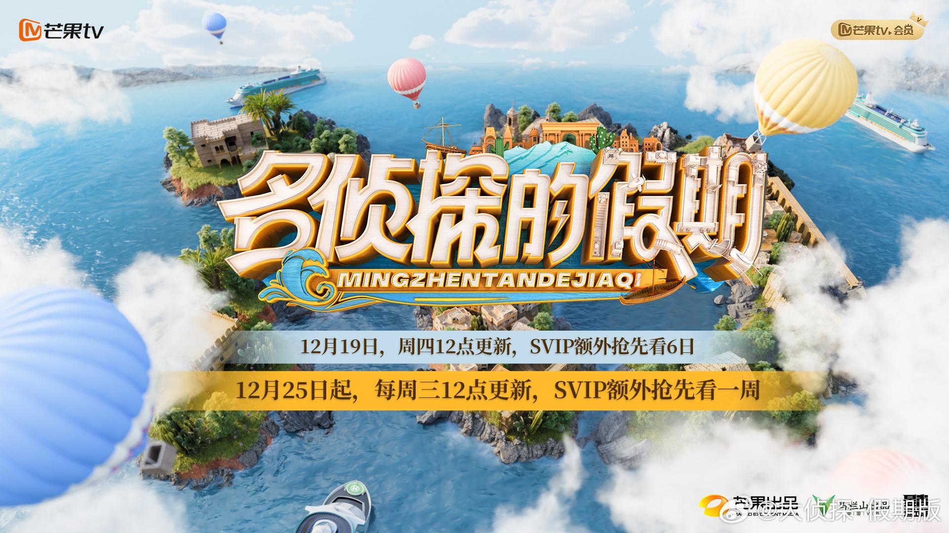 名侦探的假期
