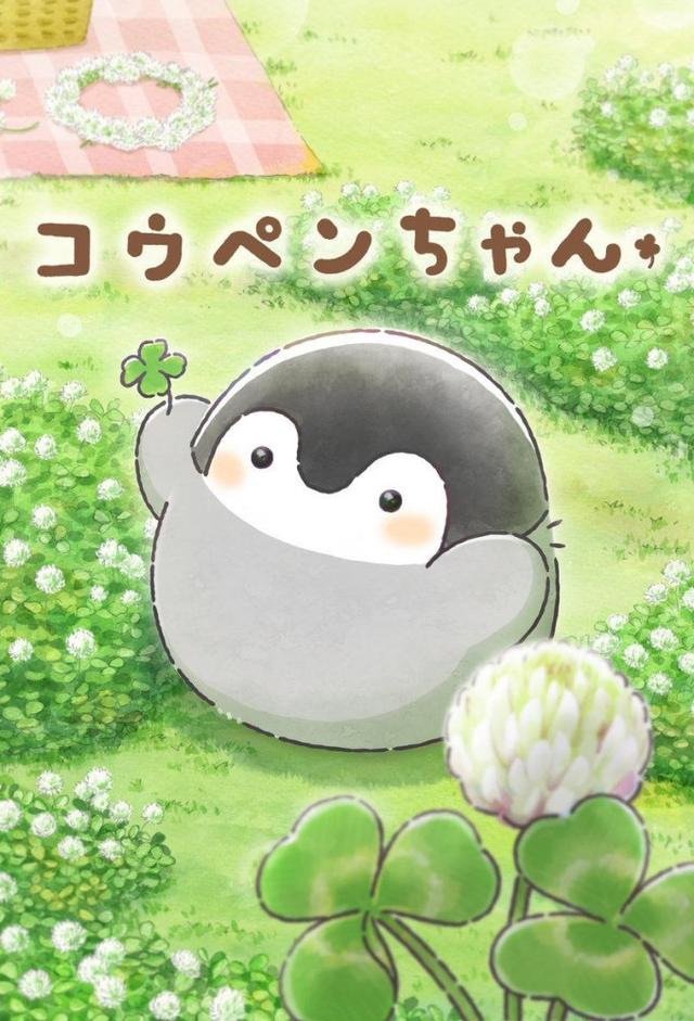 Koupen-chan