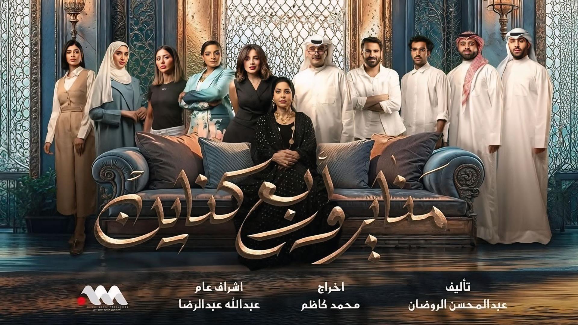 Manayer Wa Aarba Kanayen