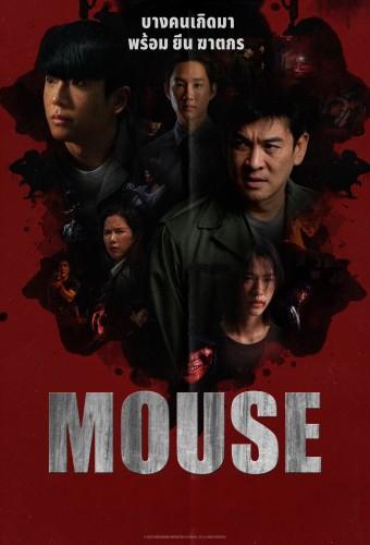 Mouse (TH)