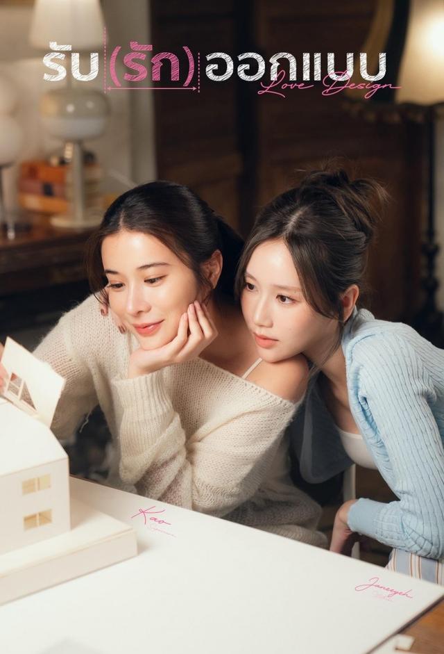 รับ (รัก) ออกแบบ