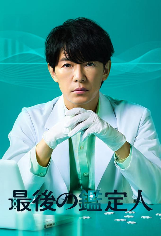 Last Resort Investigator