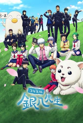 GINTAMA - Mr. Ginpachi's Zany Class