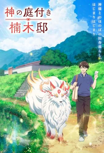 Kusunoki's Garden of Gods