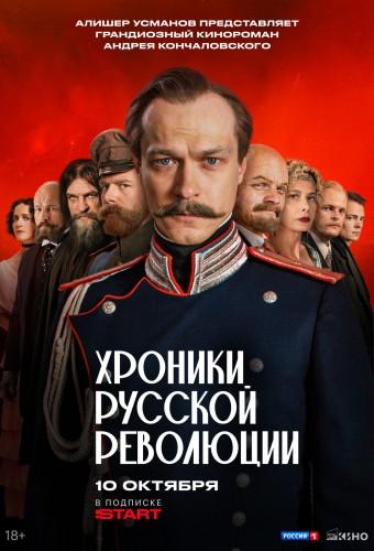 Chronicles of the Russian Revolution