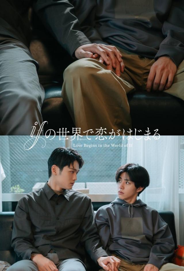 Love Begins in the World of If