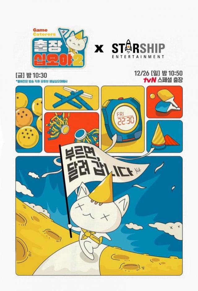 Starship game caterers