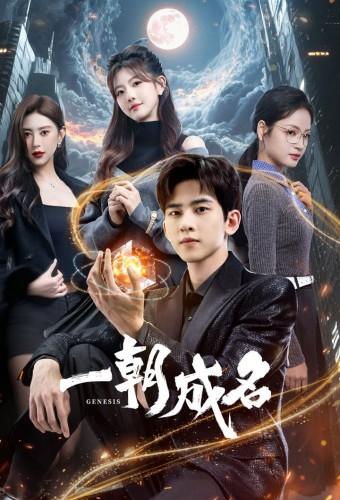 GENESIS (2025)