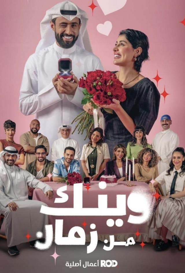 وينك من زمان