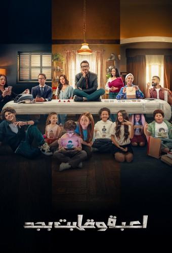 Le’ba We Alabet Begad