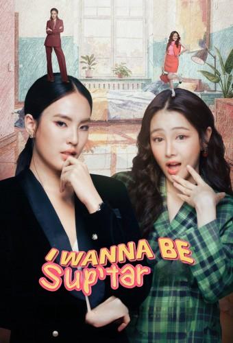 I Wanna Be Sup'Tar (2026)