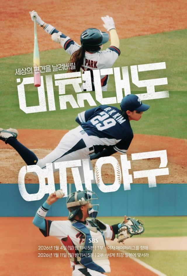 Call Us Crazy: Women's Baseball