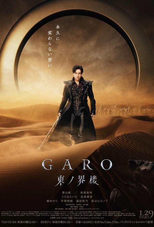 GARO: Sentinel of the East