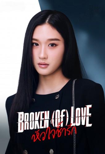 BROKEN (Of) LOVE