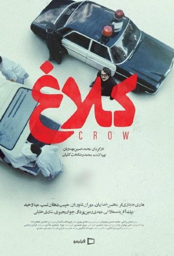 کلاغ (2026)