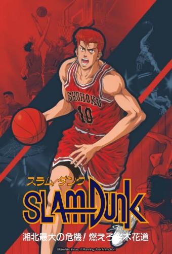 Slam Dunk