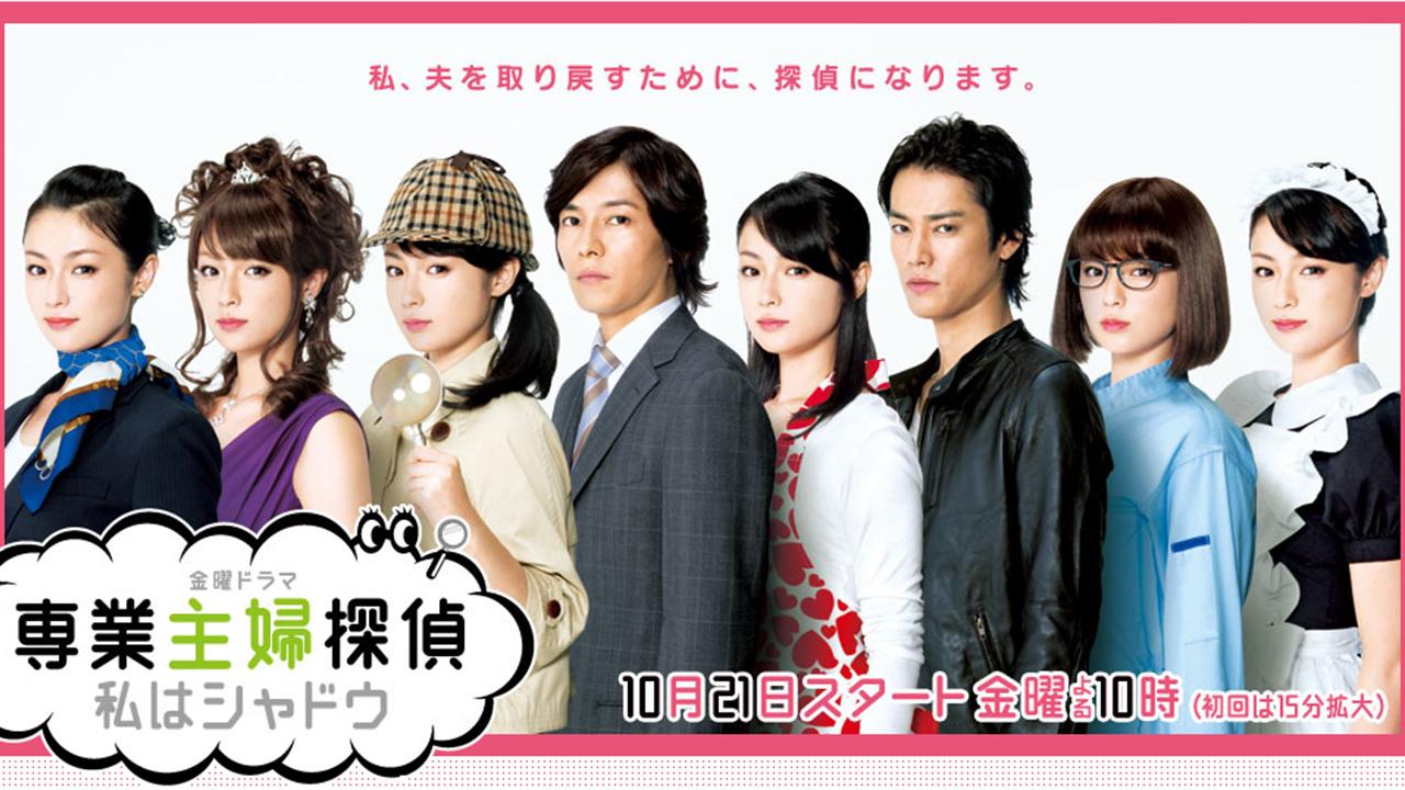 Detective Housewife - My Shadow