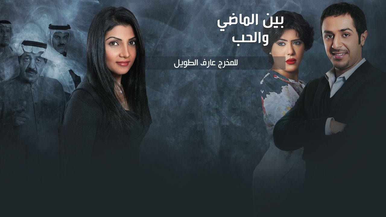 Between Past and Love