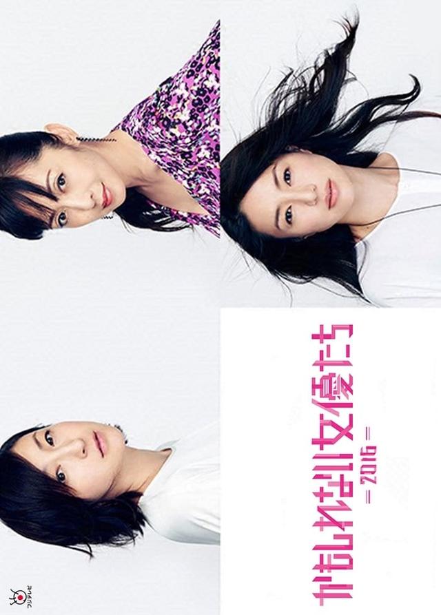 Kamoshirenai Joyūtachi -2016-