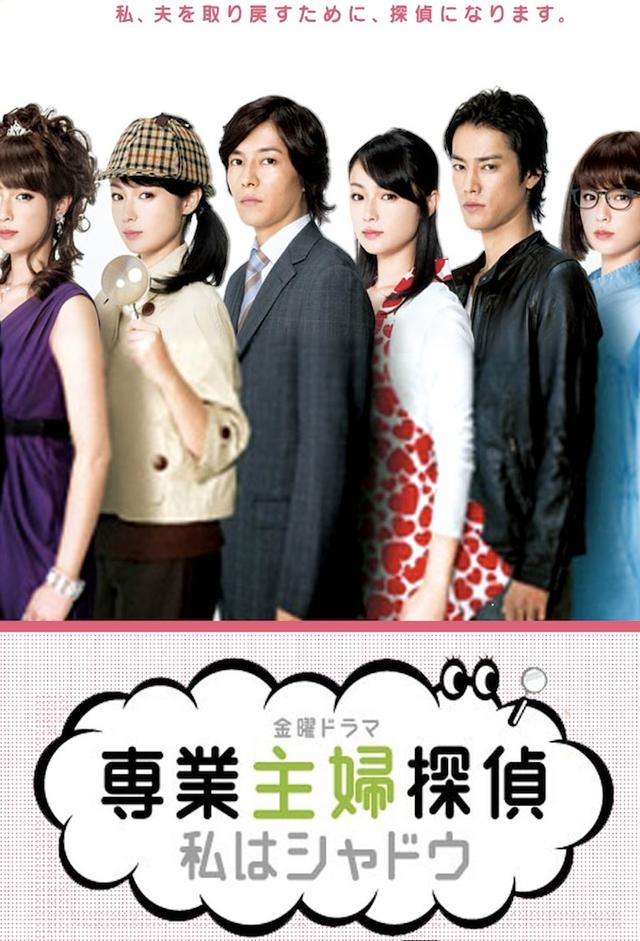 Detective Housewife - My Shadow