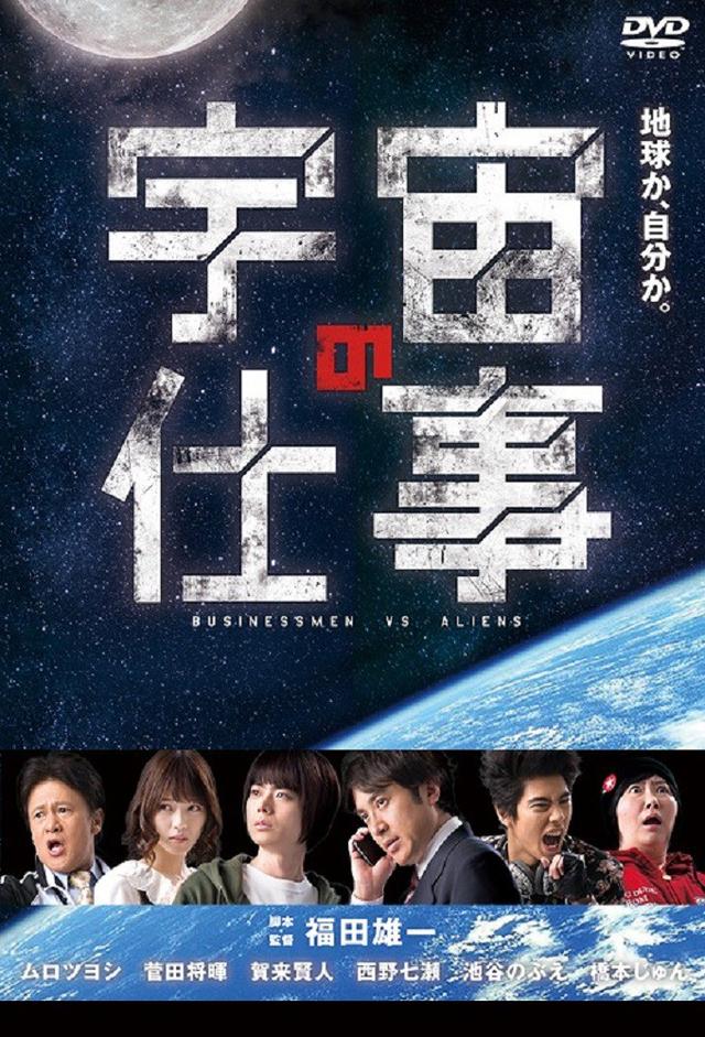 Businessmen vs. Aliens