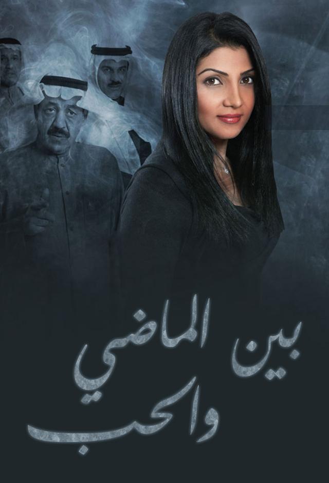 Between Past and Love