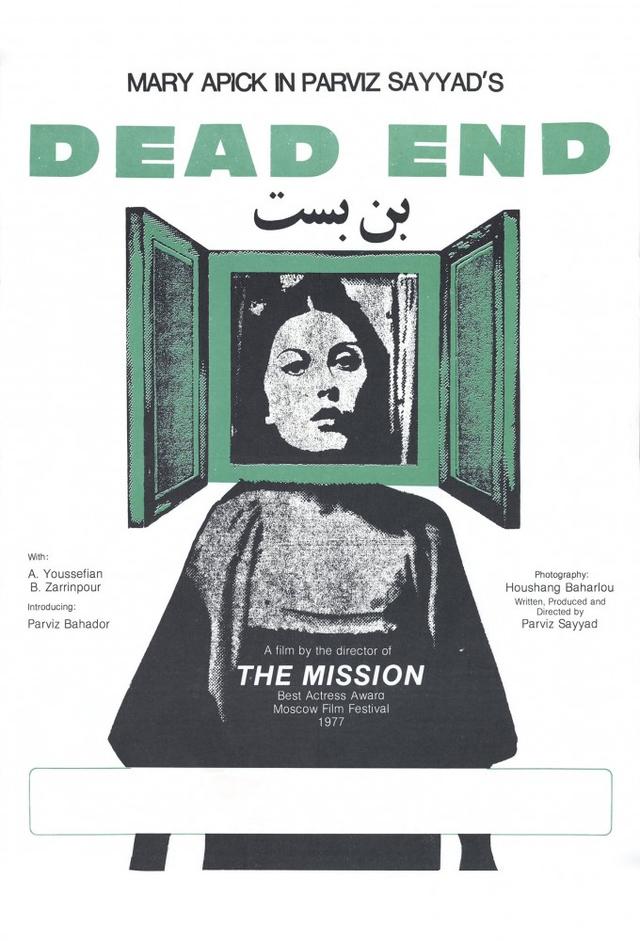 Dead End (IR)
