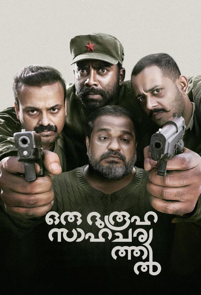 Oru Durooha Saahacharyathil