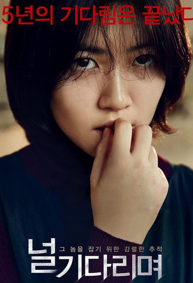 널 기다리며