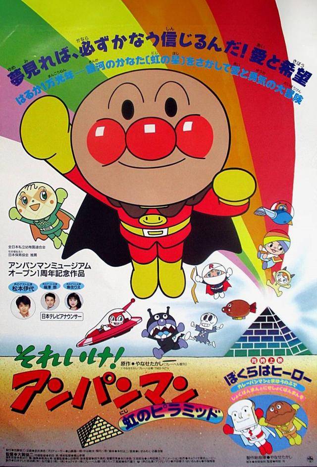 Go! Anpanman: The Pyramid of the Rainbow