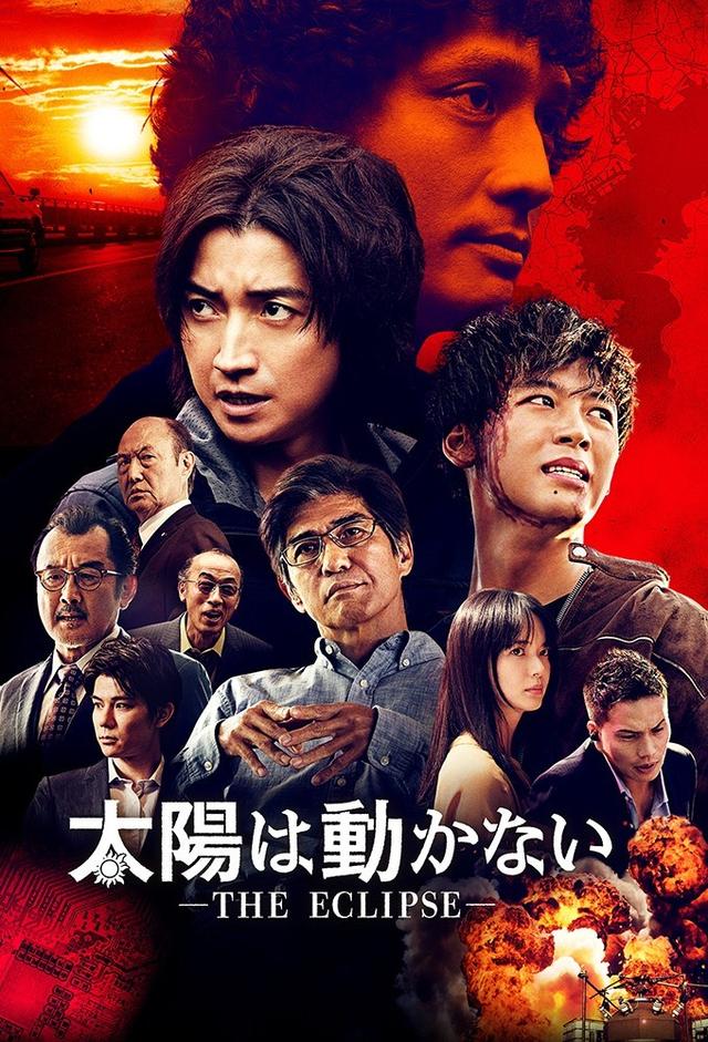 The Sun Stands Still - The Eclipse