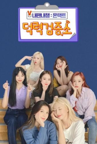 Dreamcatcher: Ontact Fan Meeting