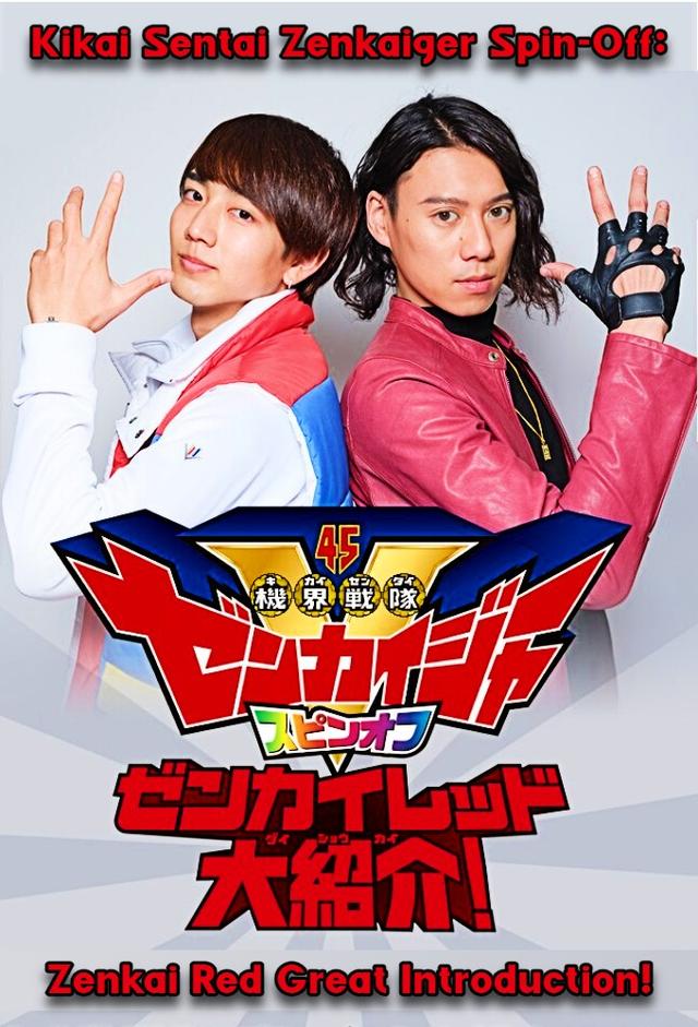 Kikai Sentai Zenkaiger Spin-Off: Zenkai Red Great Introduction