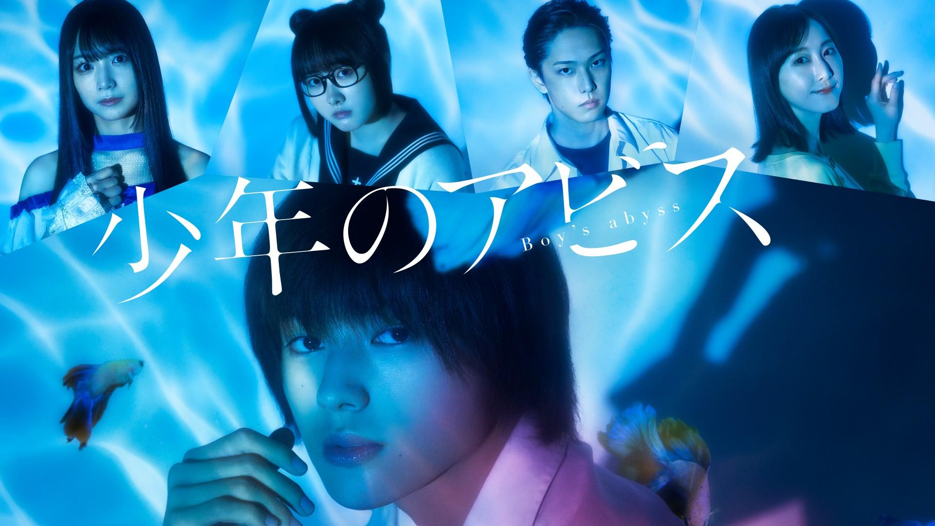 Boy's Abyss