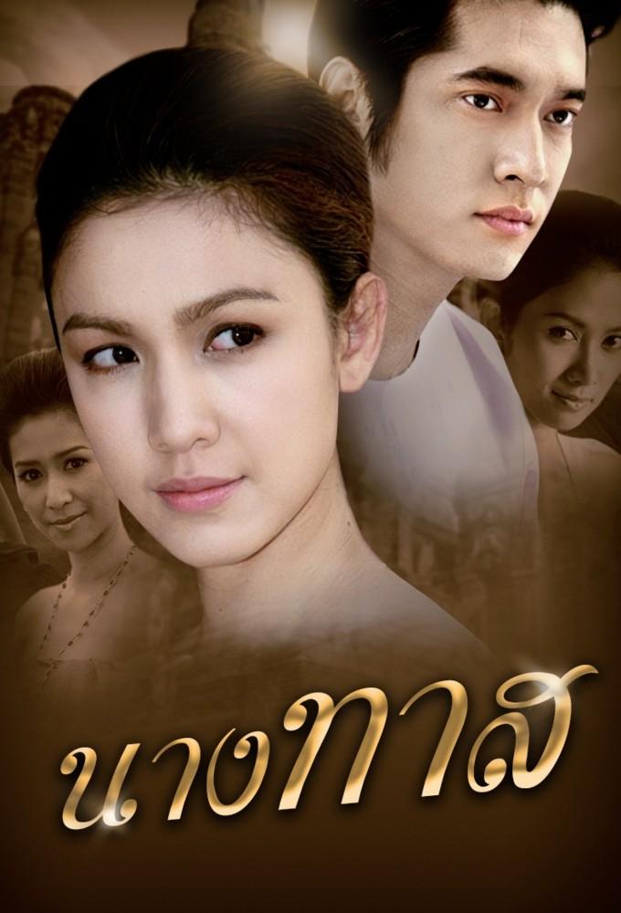 Nang Tard (2008)
