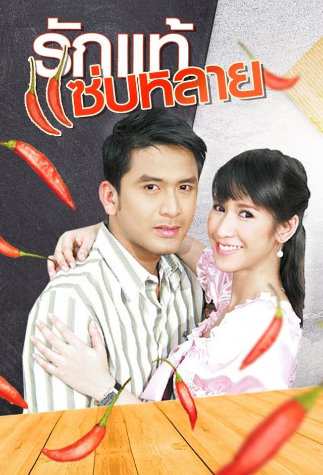 Ruk Tae Zaab Lai (2007)