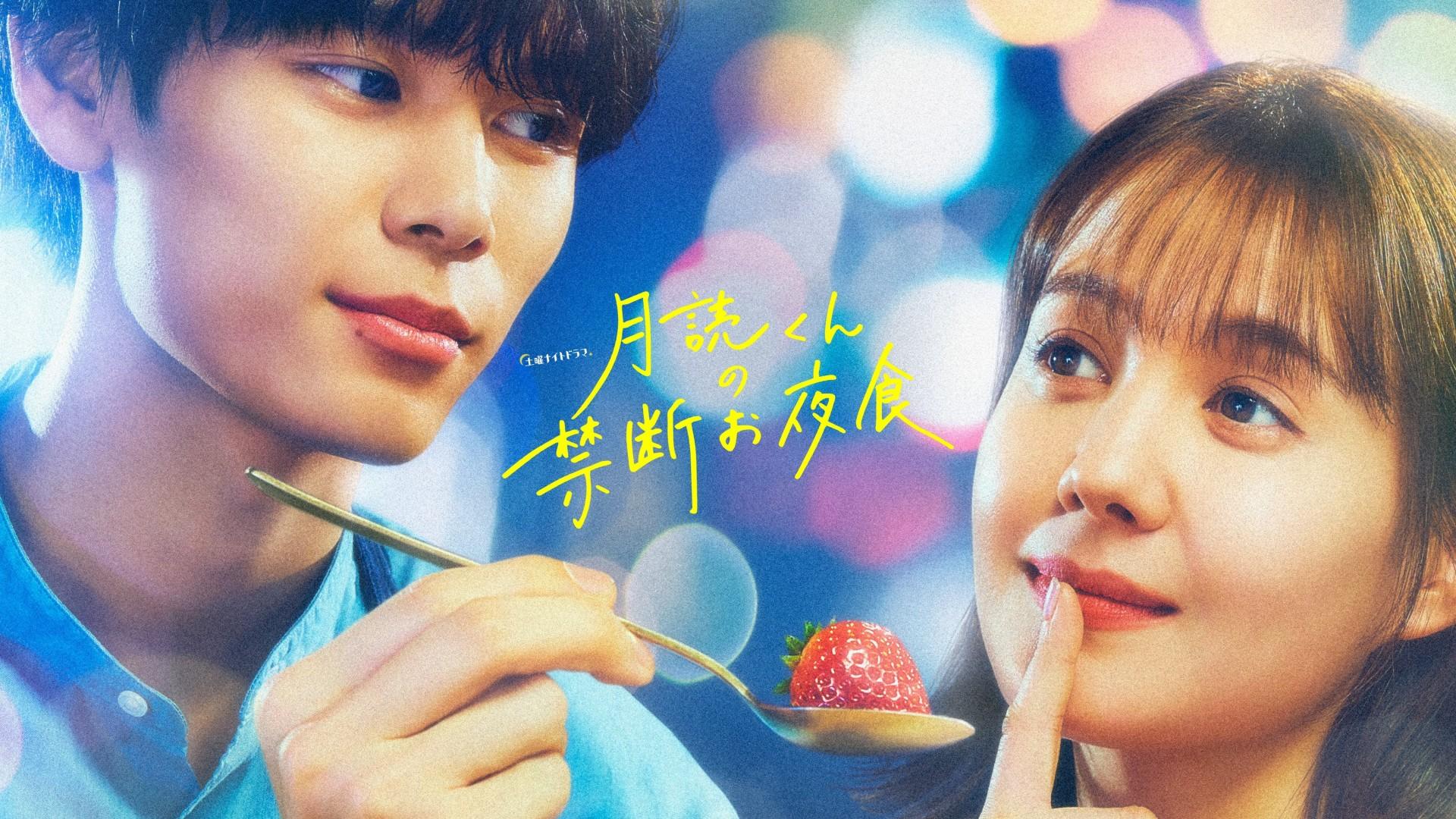 Mr. Tsukuyomi's Forbidden Midnight Snack