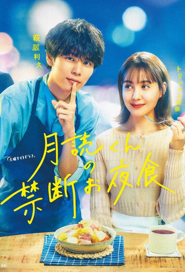 Mr. Tsukuyomi's Forbidden Midnight Snack