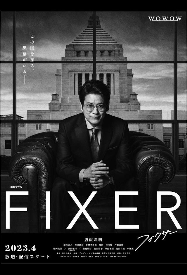 Fixer (2023)
