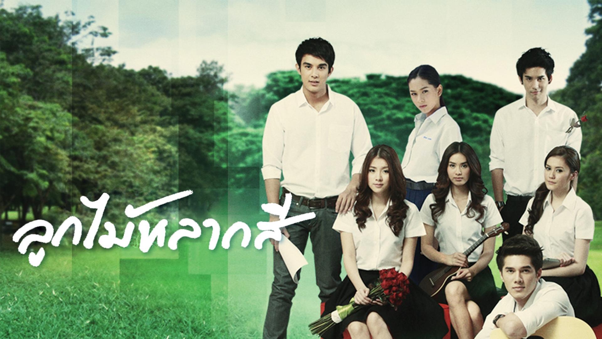 Look Mai Lark See (2013)