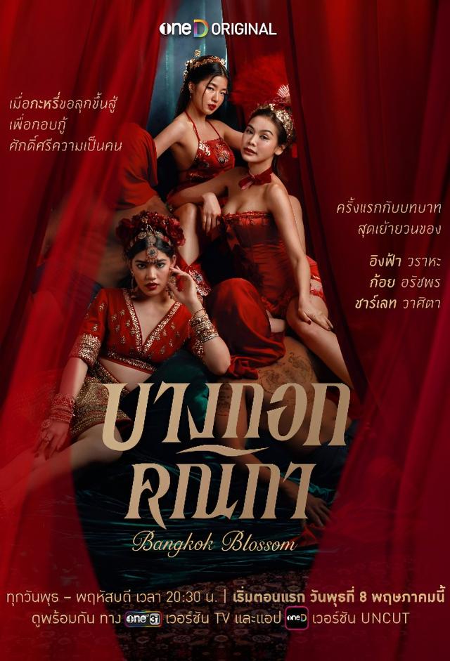 Bangkok Blossom