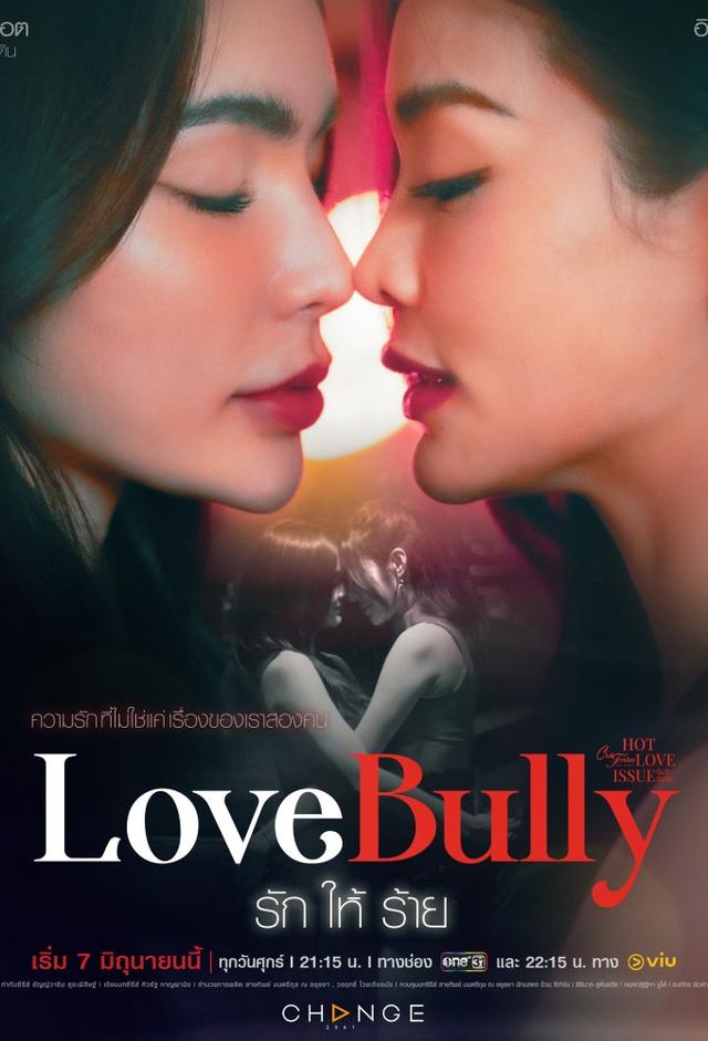 Love Bully