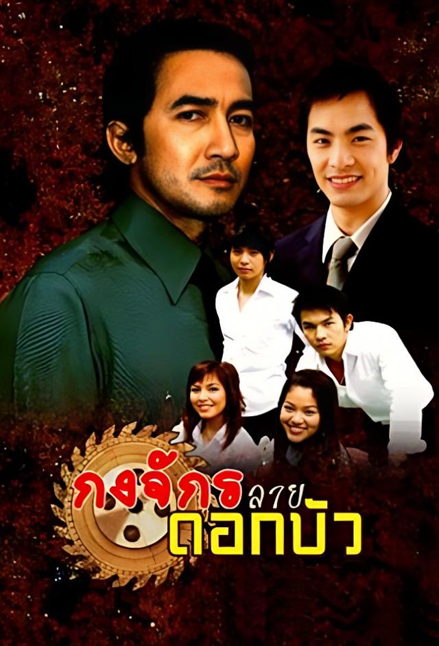 กงจักรลายดอกบัว