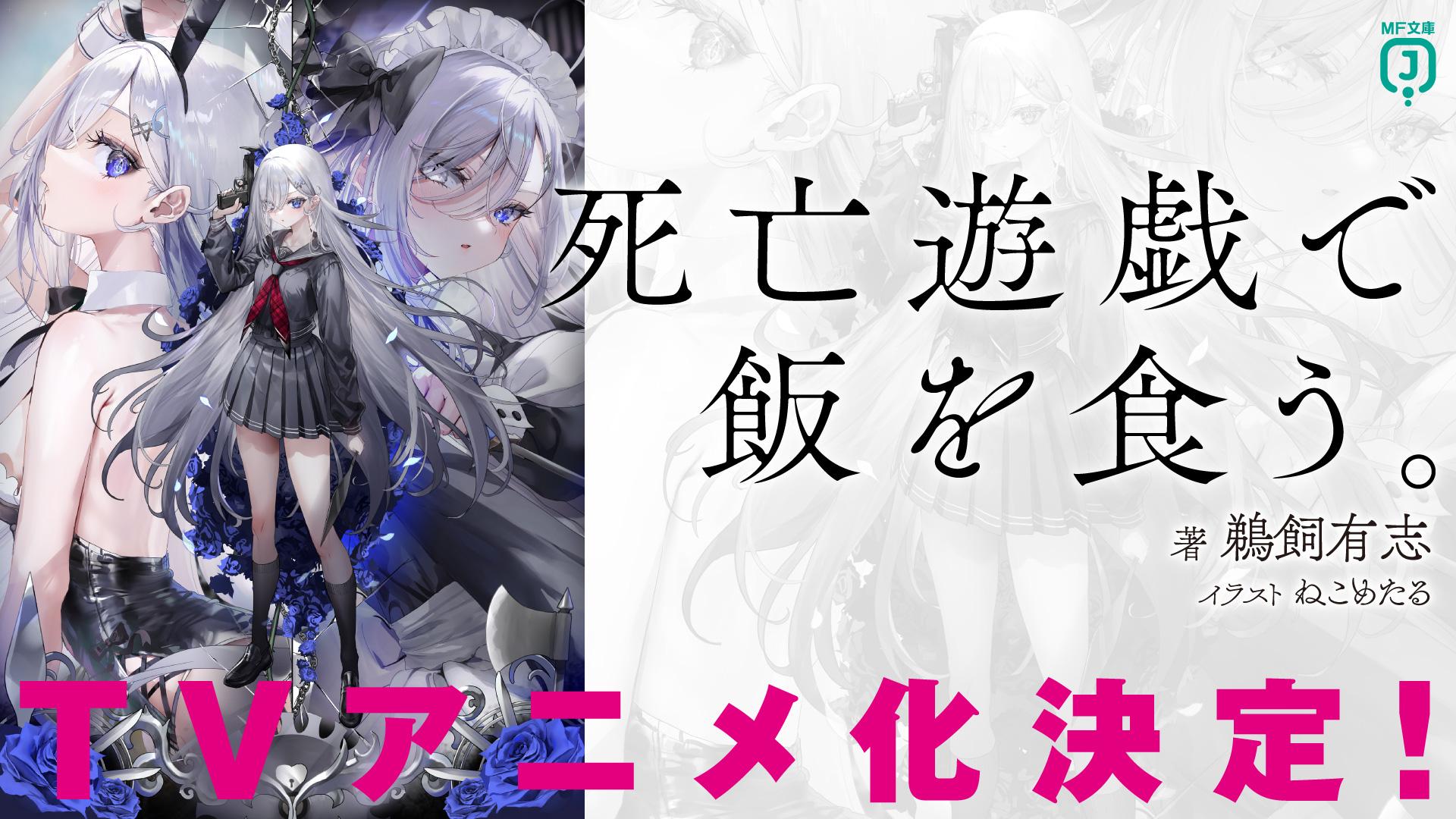 SHIBOYUGI: Playing Death Games to Put Food on the Table