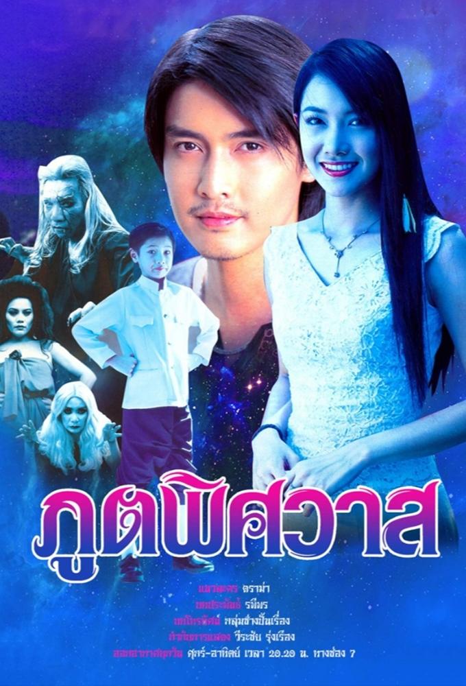 Poot Pitsawat (2004)