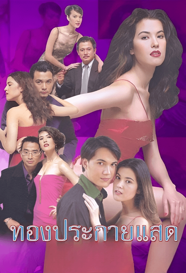 Thong Prakai Saed (2001)