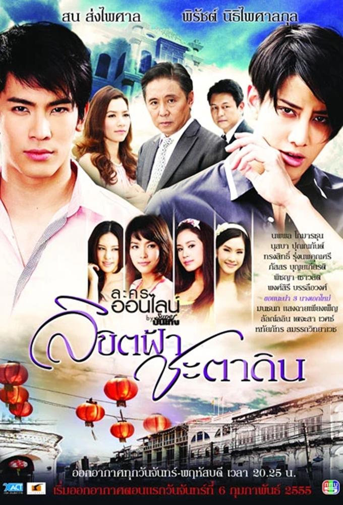 Likit Fah Cha Ta Din