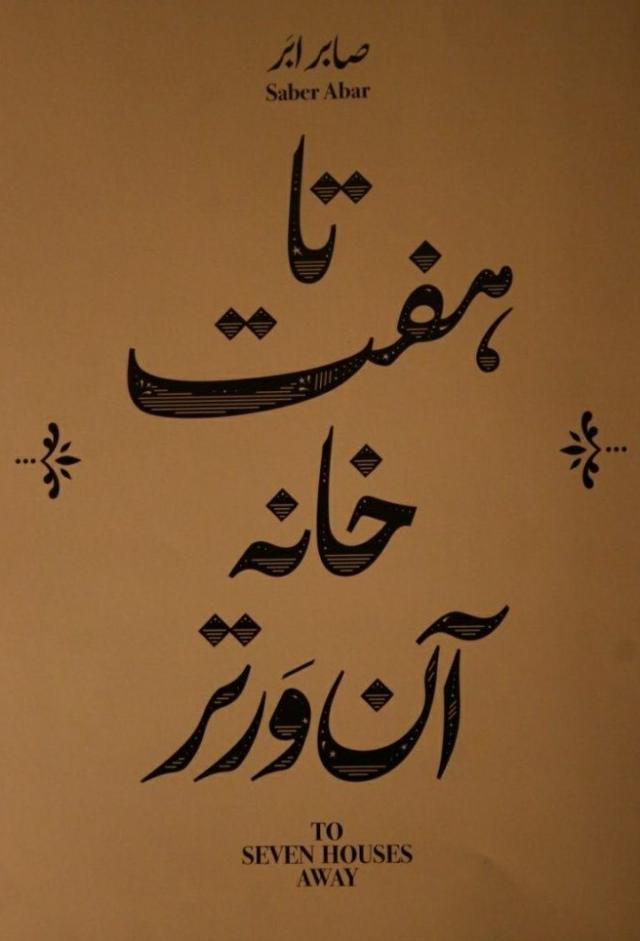 To Seven Houses Away