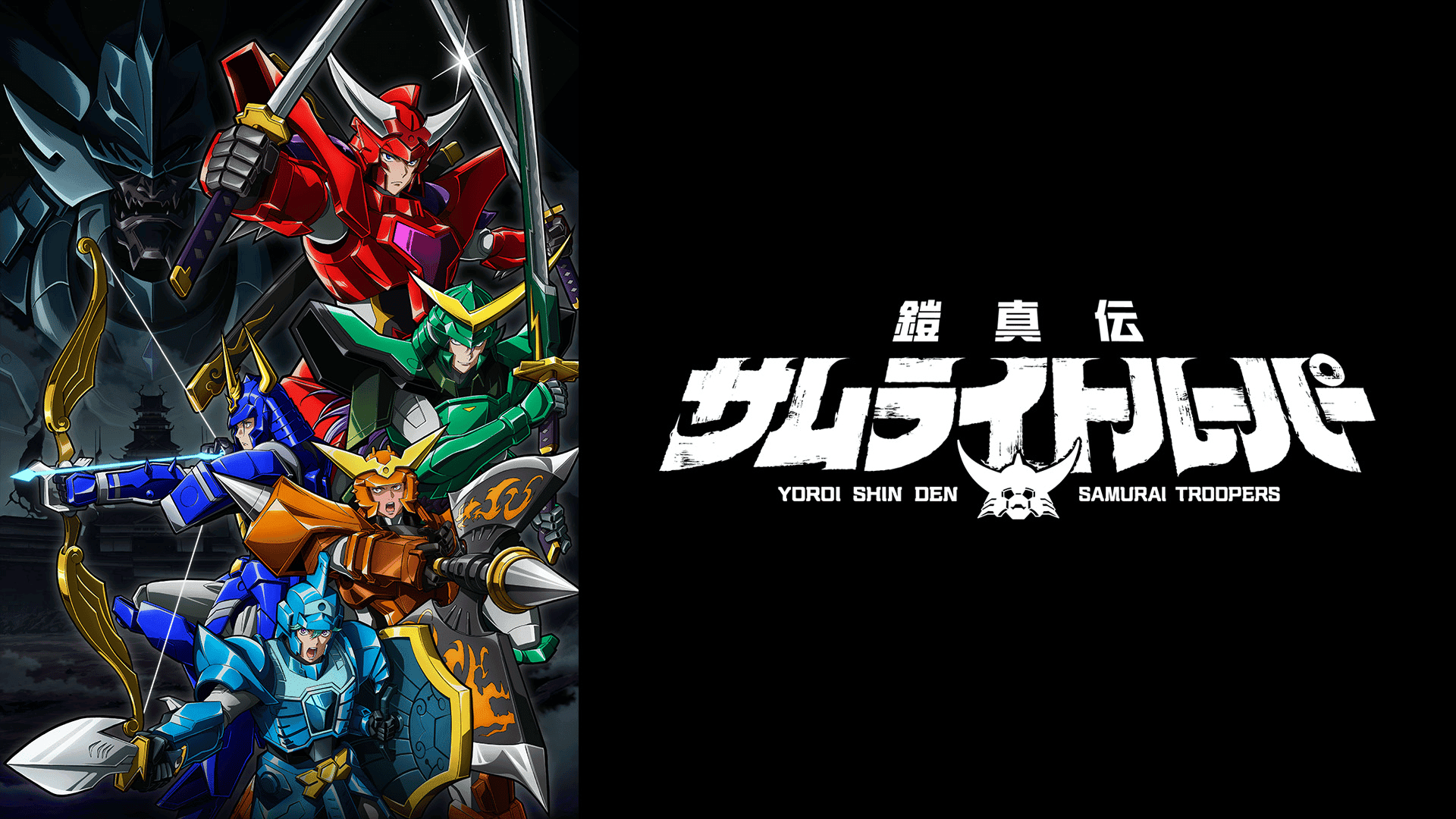 Yoroi-Shinden Samurai Troopers